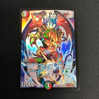 【ワケ有特価！】偽りの王ヴィルヘルム（S55/???）初期ホイル版②