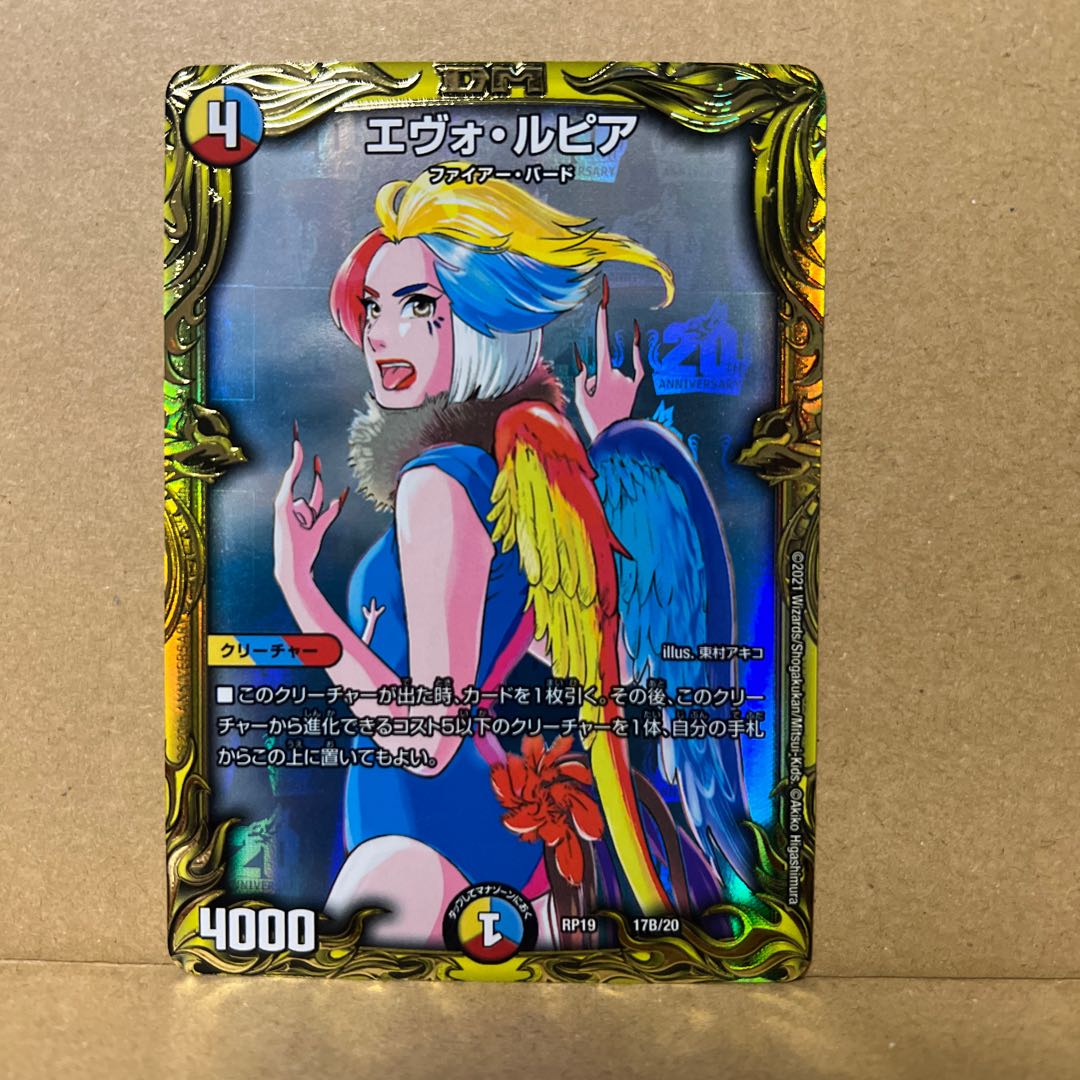 Evo Lupia (20th SP Rare)