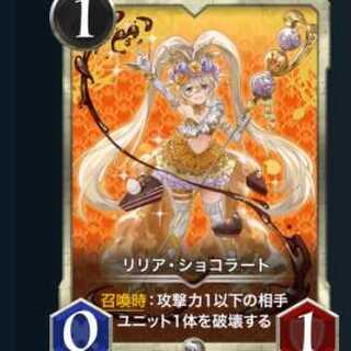 リリア・ショコラート