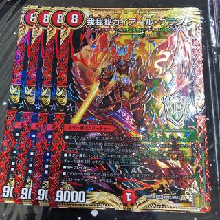 我我我ガイアール・ブランド　4枚