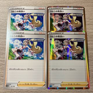 【特価】コルニの気合い 4枚セット