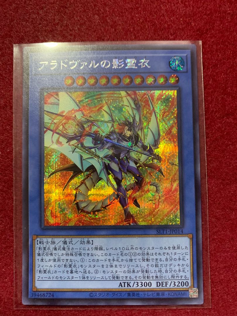 Nekroz of Areadbhair Secret Rare JP014