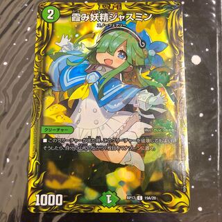 Jasmine, the Hazy Fairy (20th rare specification) a