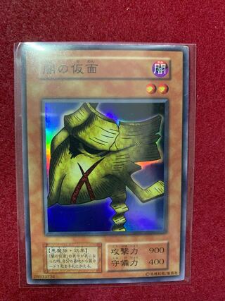 闇の仮面　スーパーレア　初期