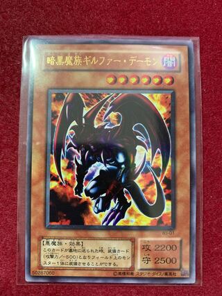 Archfiend of Gilfer Ultra Rare 01