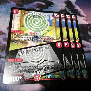 ムシ無視のんのん　４枚　灰になるほどヒート