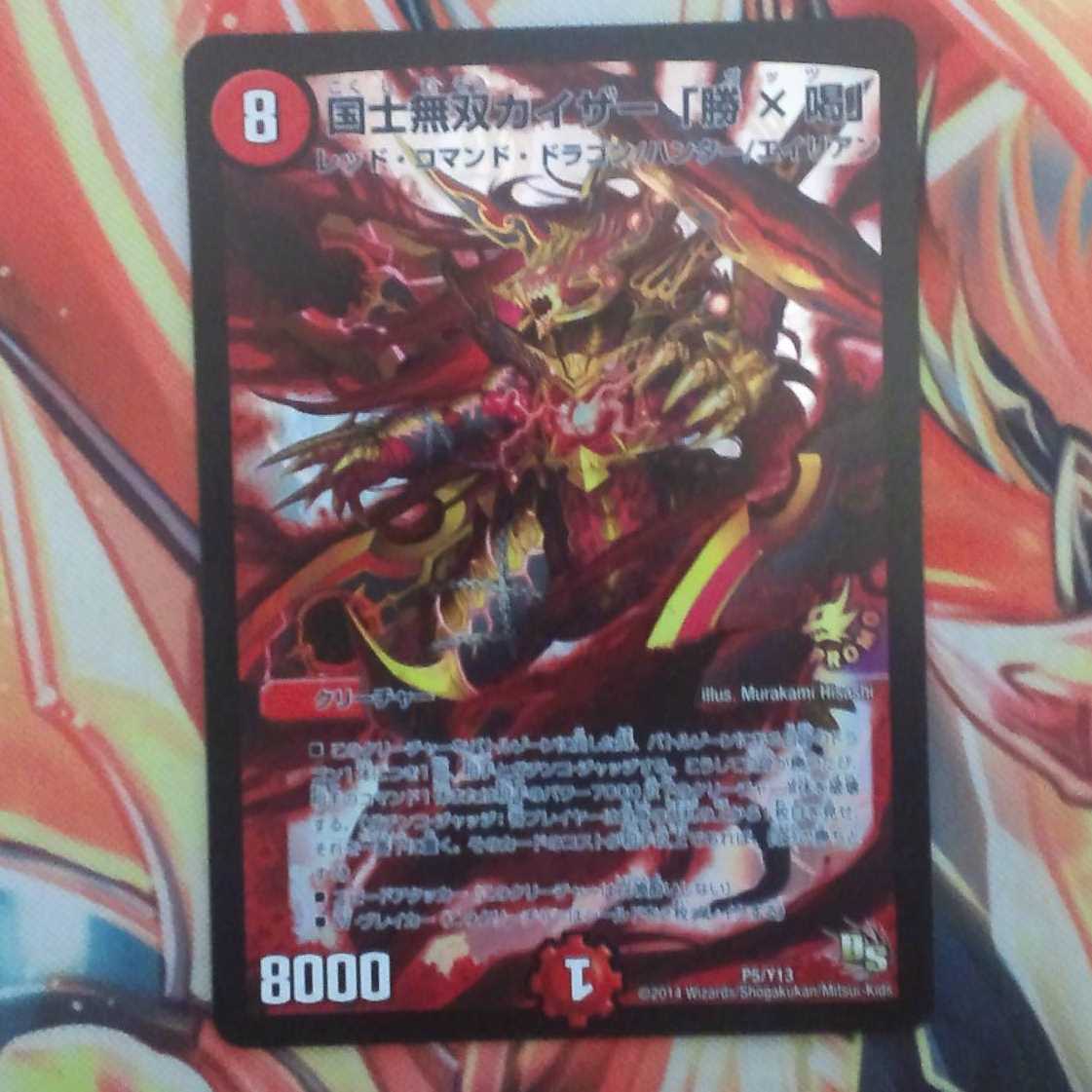 国士無双カイザー「勝×喝」 プロモver