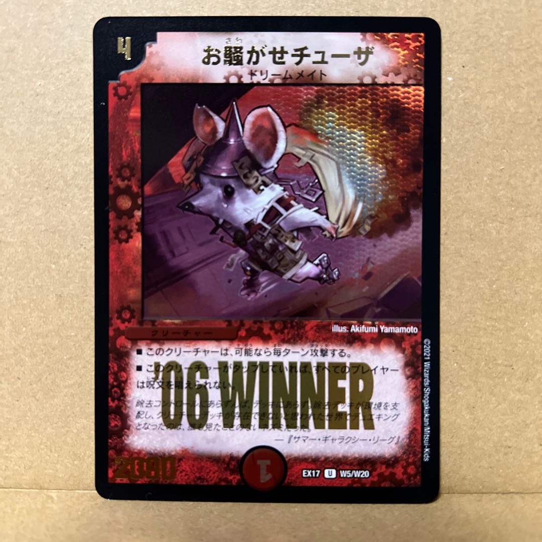 Disturbing Chooser U-foil Winner