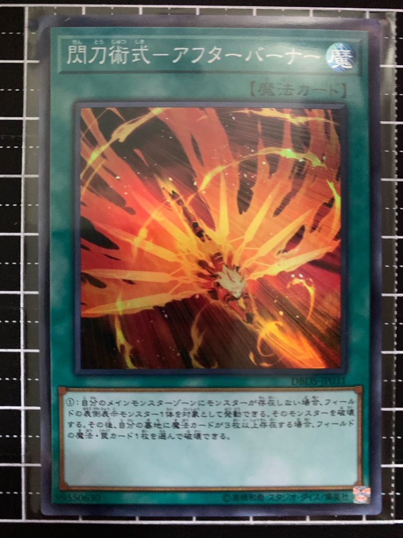 Flash Sword Technique - Afterburner Super Rare