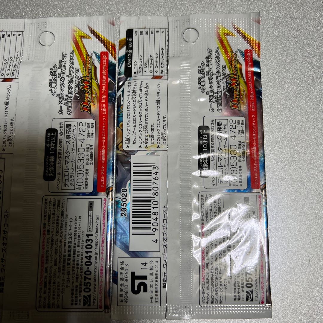 Ryuko Gaijinga DMR-13 3 Pack