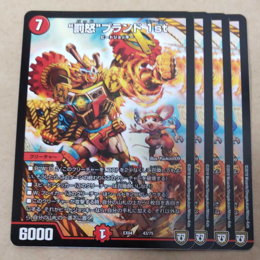 “罰怒”ブランド 1st 43/75