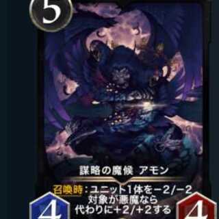 謀略の魔候アモン LV63