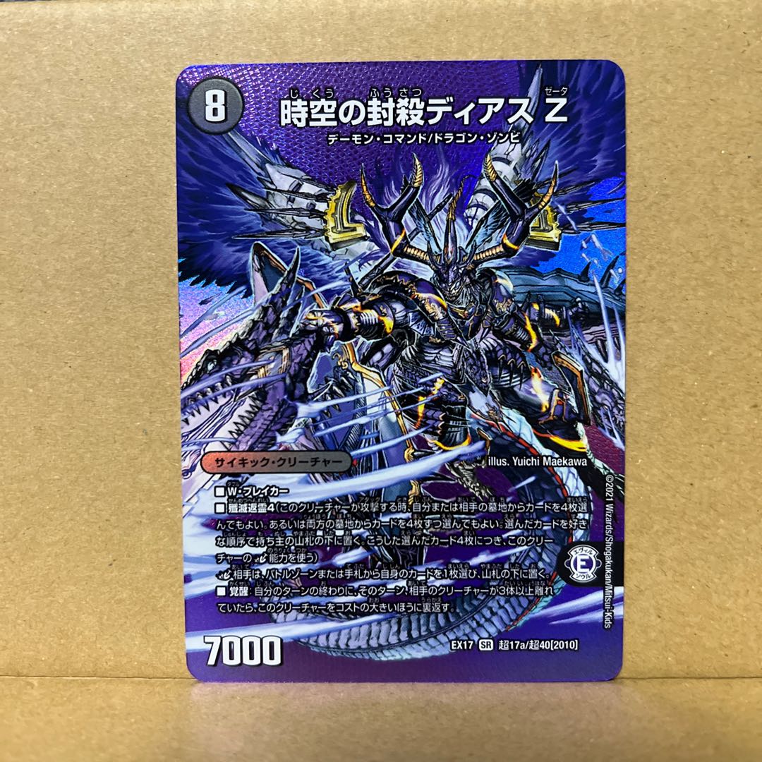 Time and Space Sealing Dias Z|Awakening person of annihilation Di Aboroth Z SR