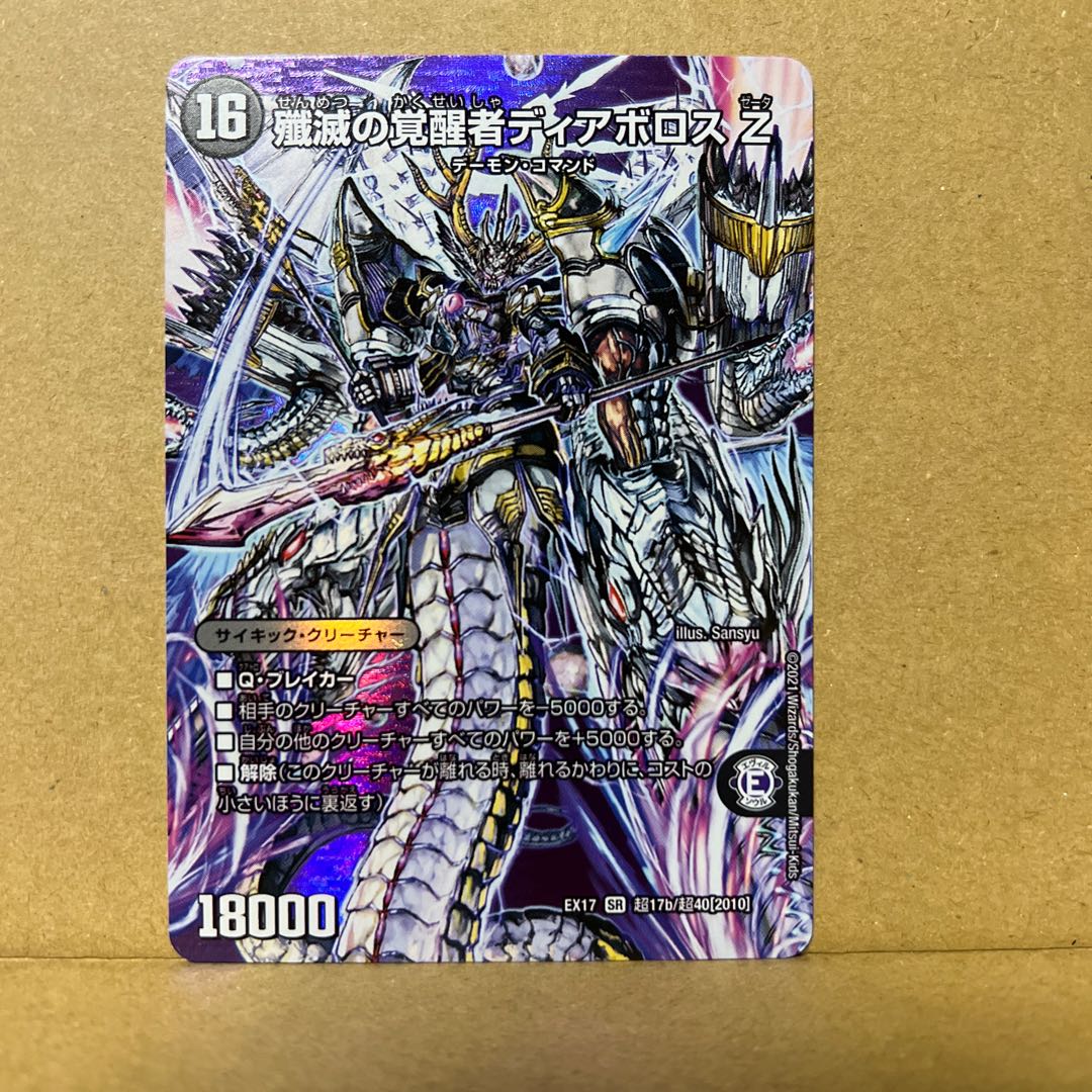 Time and Space Sealing Dias Z|Awakening person of annihilation Di Aboroth Z SR