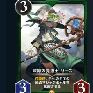 深緑の魔道士 リーズ