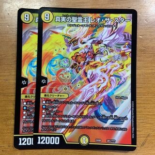 Leo the Star, King of the Holy Spirit of Truth