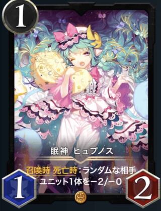 眠神 ヒュプノス