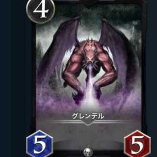 グレンデル LV67