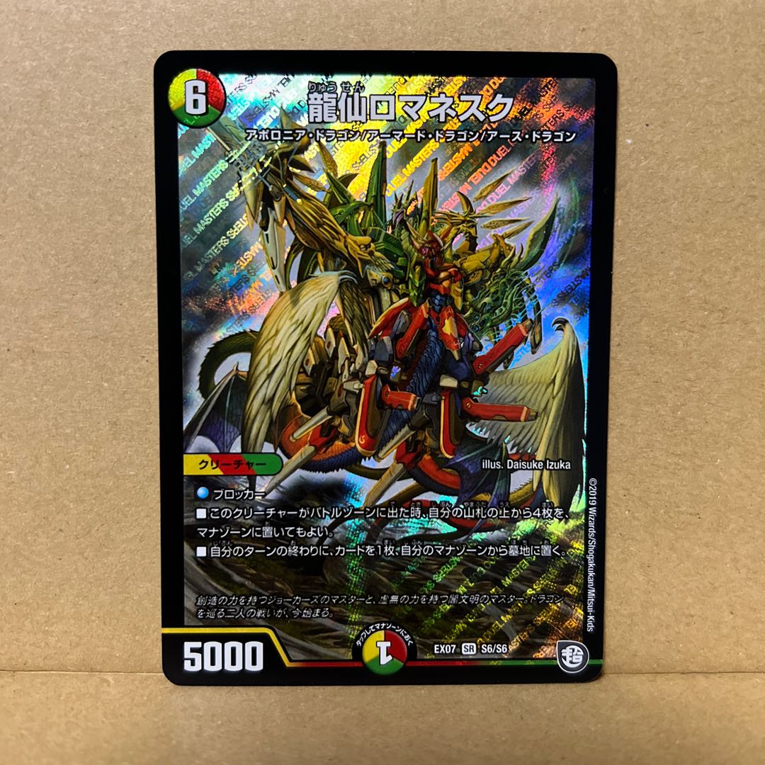 Ryusen Romanesque SR