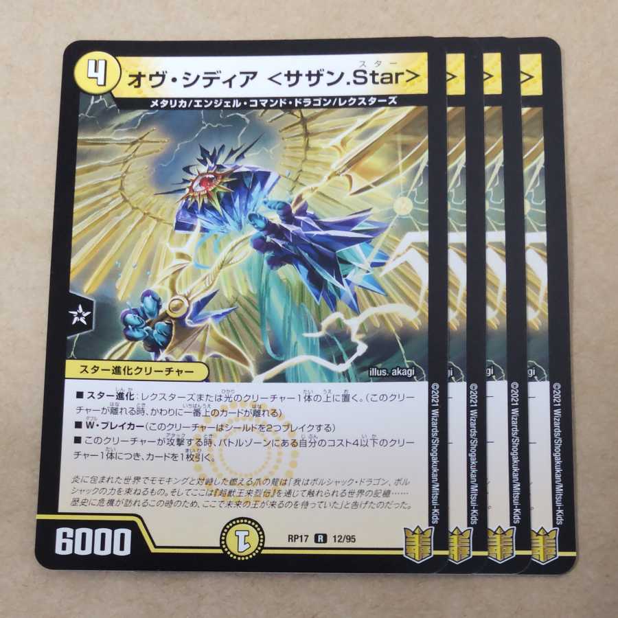 Ov Sidia <Southern.Star> 4 copies