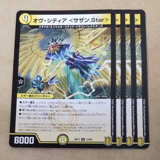 Ov Sidia <Southern.Star> 4 copies