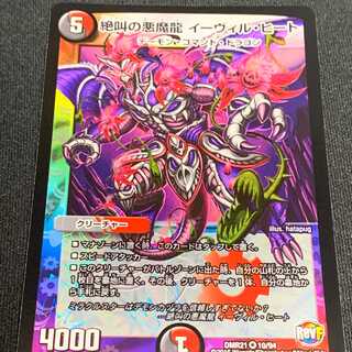 Screaming Darkness Demon Dragon Evil Heat [VR].