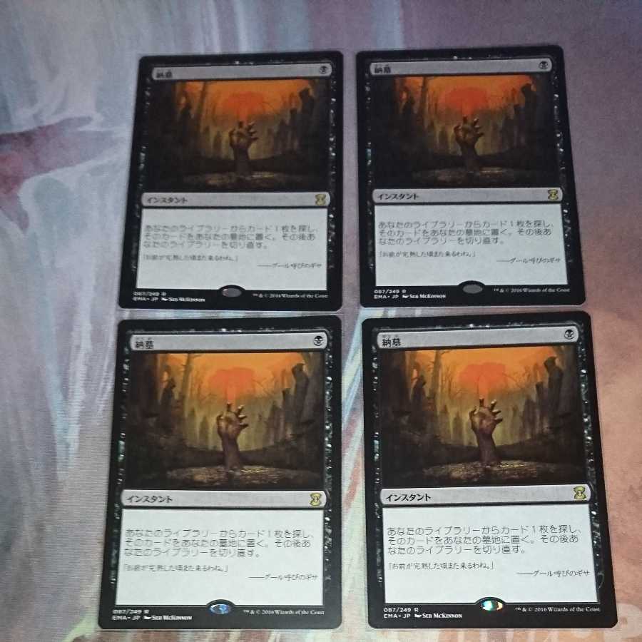 Entomb/Entomb 《Japanese》 [EMA] Set of 4