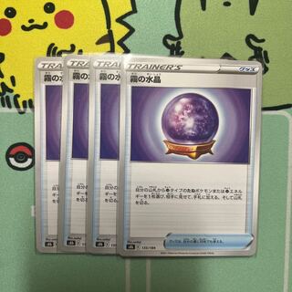 m220 Water Crystal of Mist 4 pieces