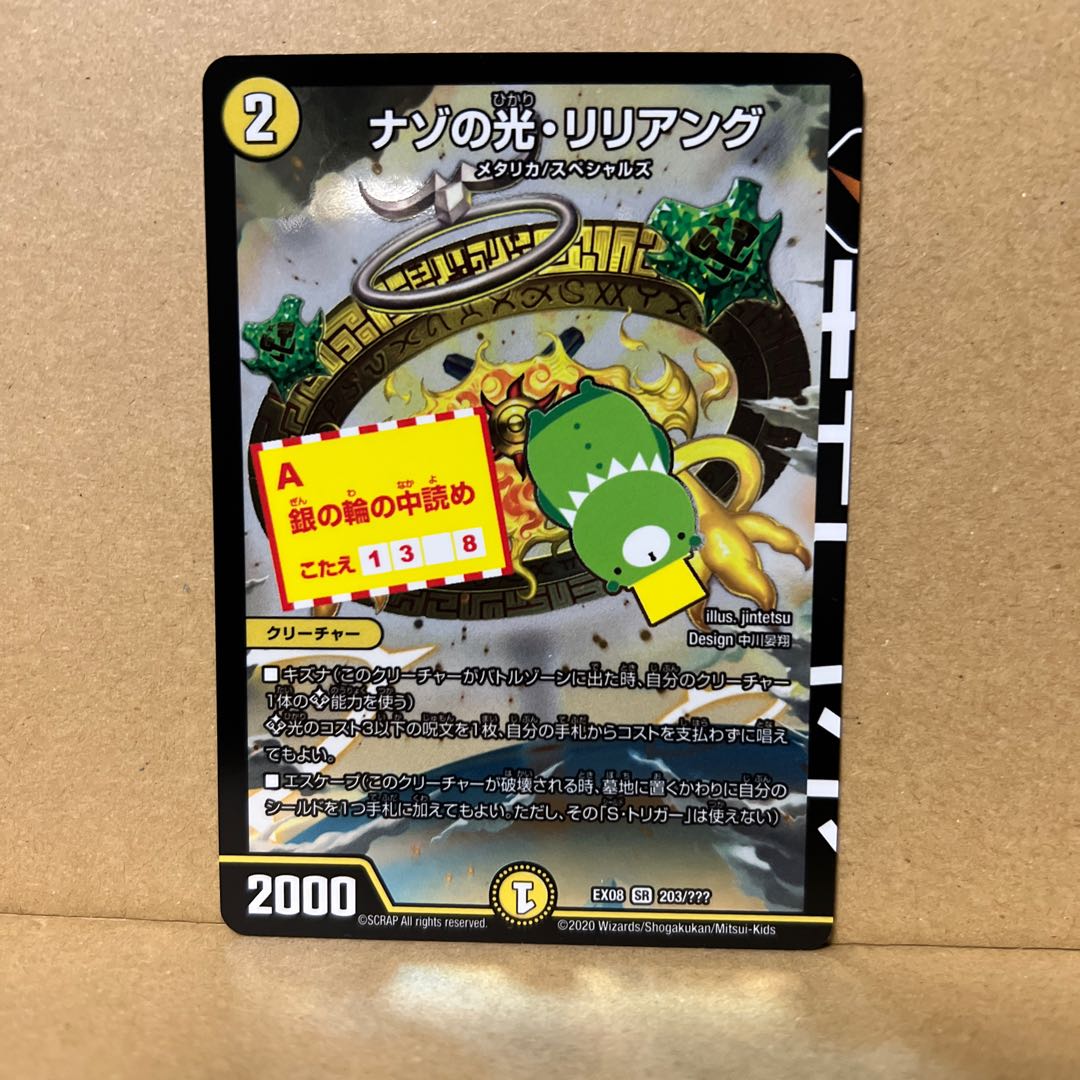 Lilliang, the Light of Mystery SR