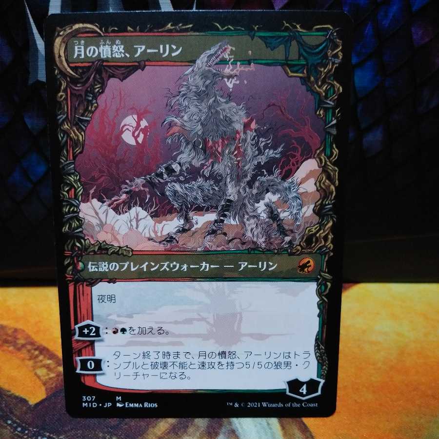 1 copy of "Arlinn, the Pack's Hope" Japanese showcase edition