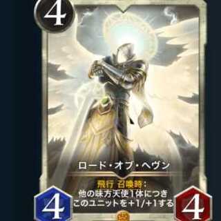 ロード・オブ・ヘヴン LV75