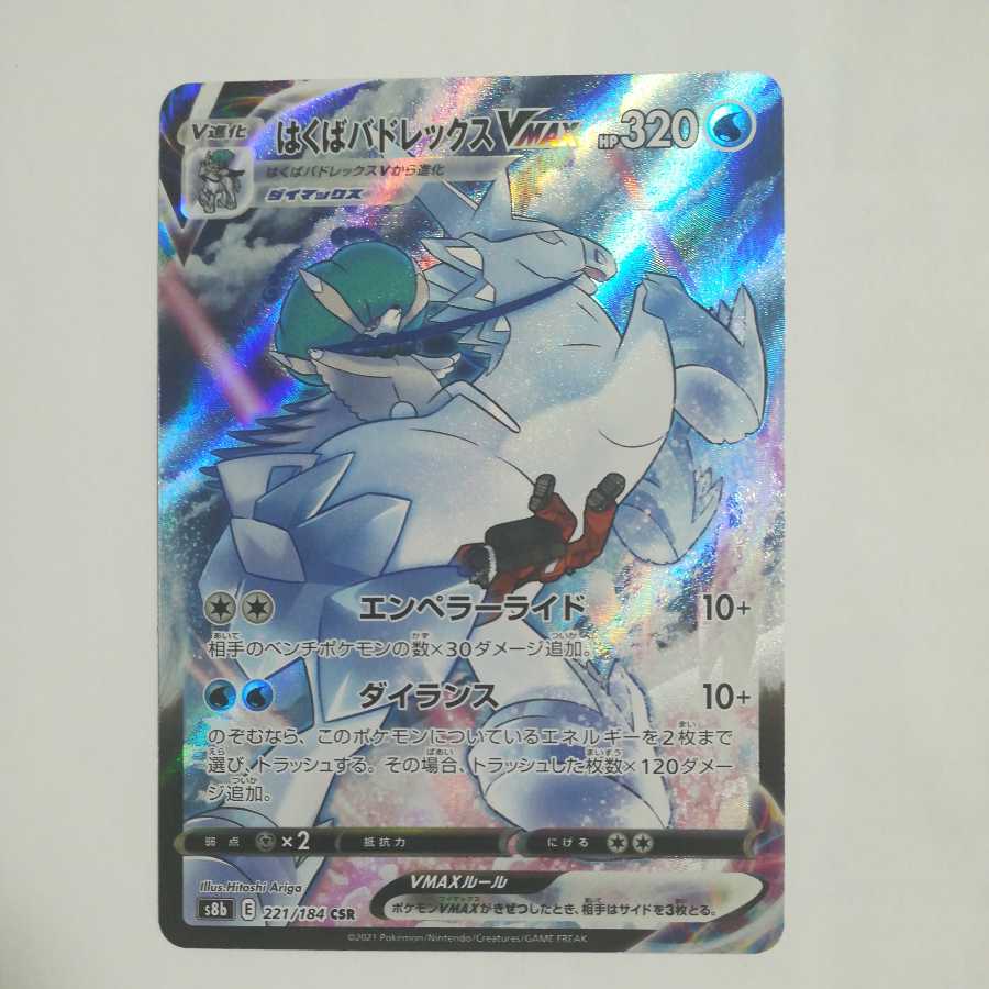 Hakuba Budrex VMAX CSR