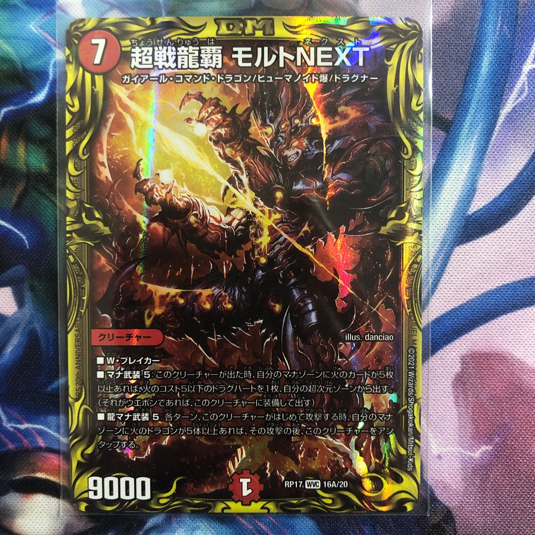 Psychic Senryuha Malt NEXT (20th rare specification)