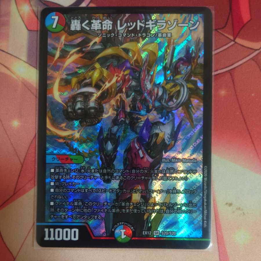 [Special Price with Scratches] Roaring Restructer Revolution Red Gila Xorn 1 piece