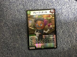 グレープダール 1枚