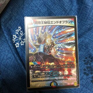 Forbidden Time King's Secret End of Brand