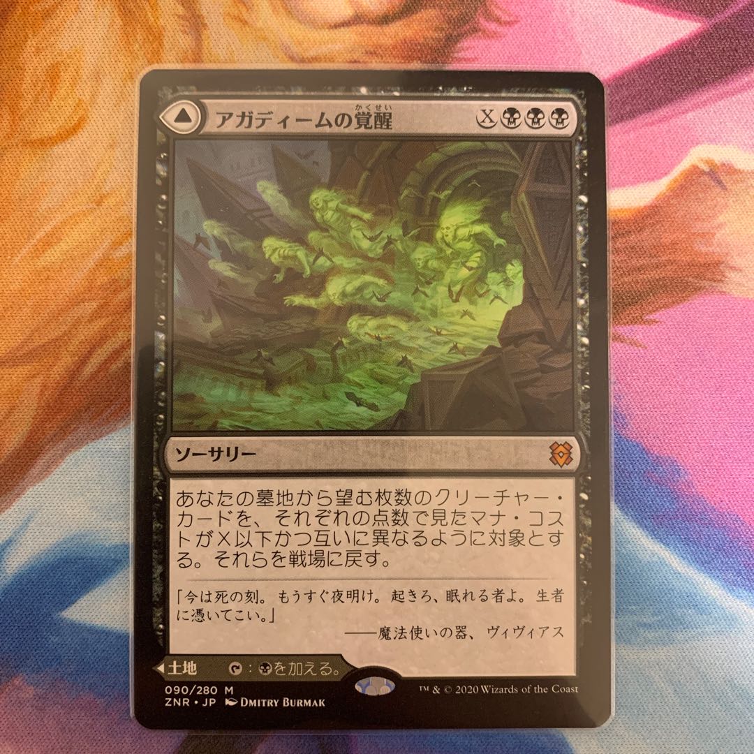 アガディームの覚醒　日本語