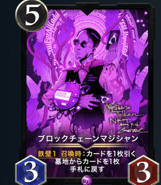 ブロックチェーンマジシャン