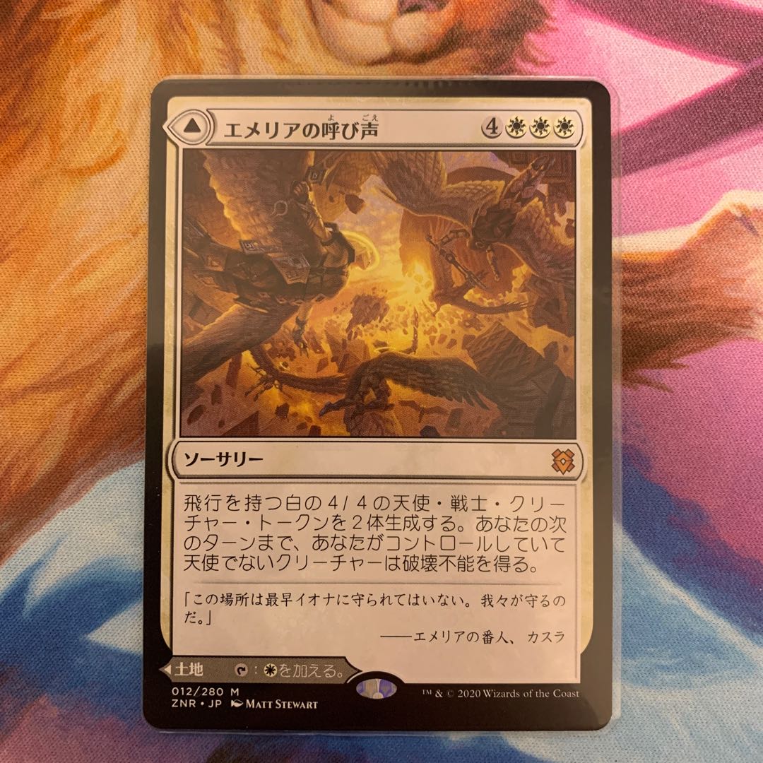 Emeria's Call Japanese