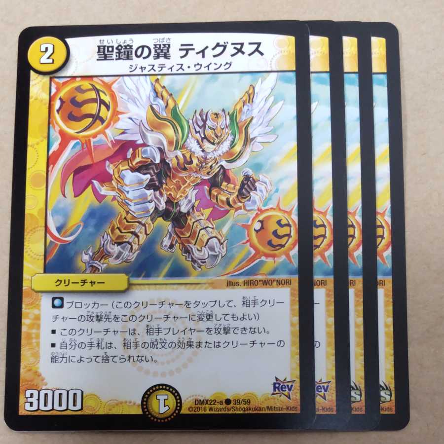 聖鐘の翼 ティグヌス　4枚　ver.不統一 4枚