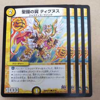 聖鐘の翼 ティグヌス　4枚　ver.不統一 4枚