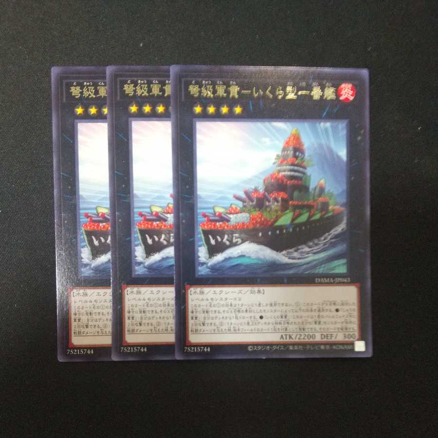 IJN First Class Warship - Rare