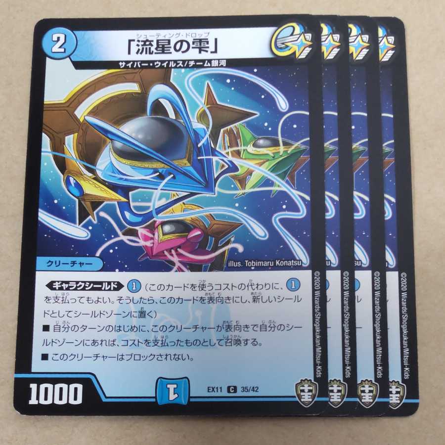 Meteor Drop, 4 copies.