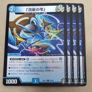 Meteor Drop, 4 copies.