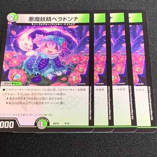 悪魔妖精ベラドンナ