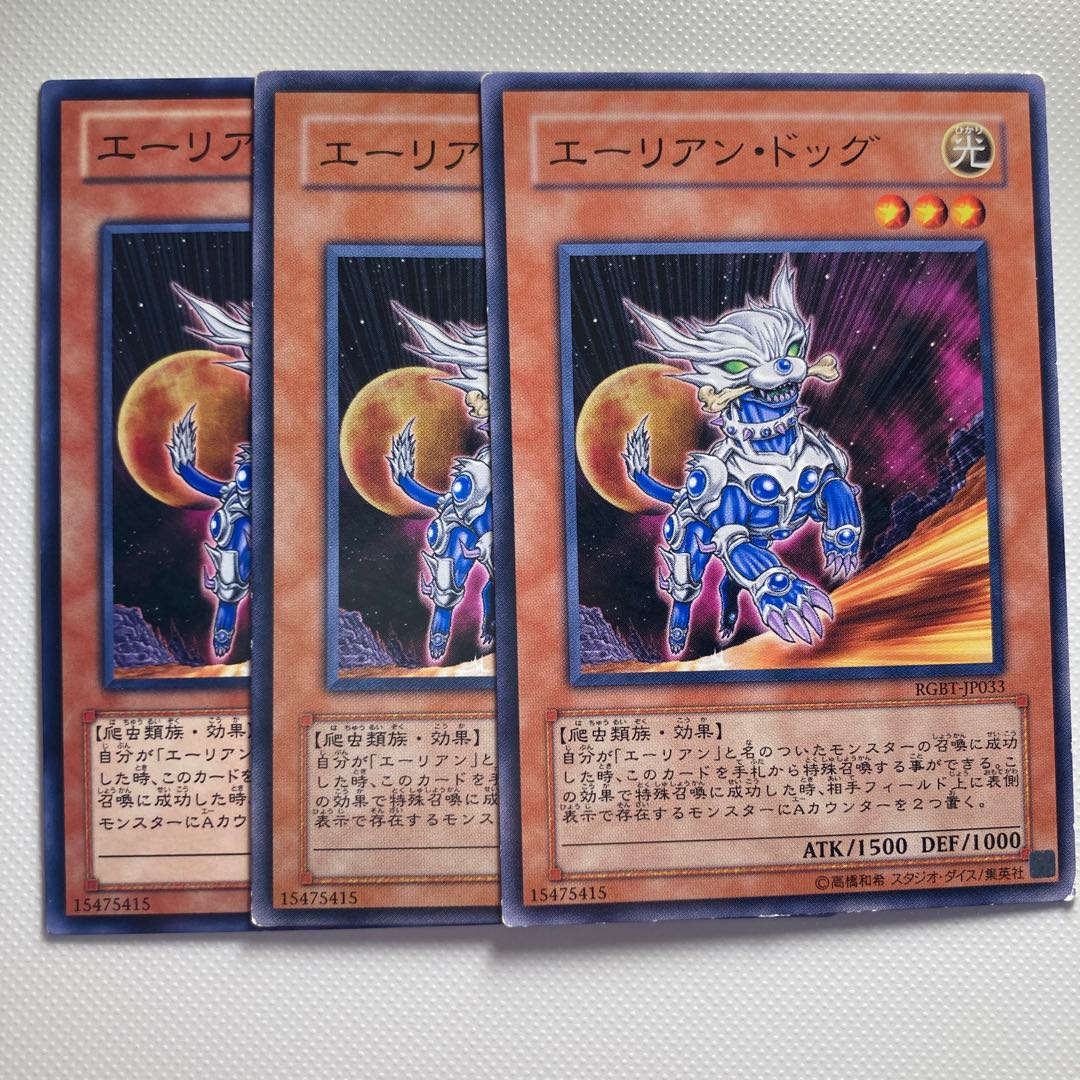 4852 エーリアン・ドッグ ノーマル JP033