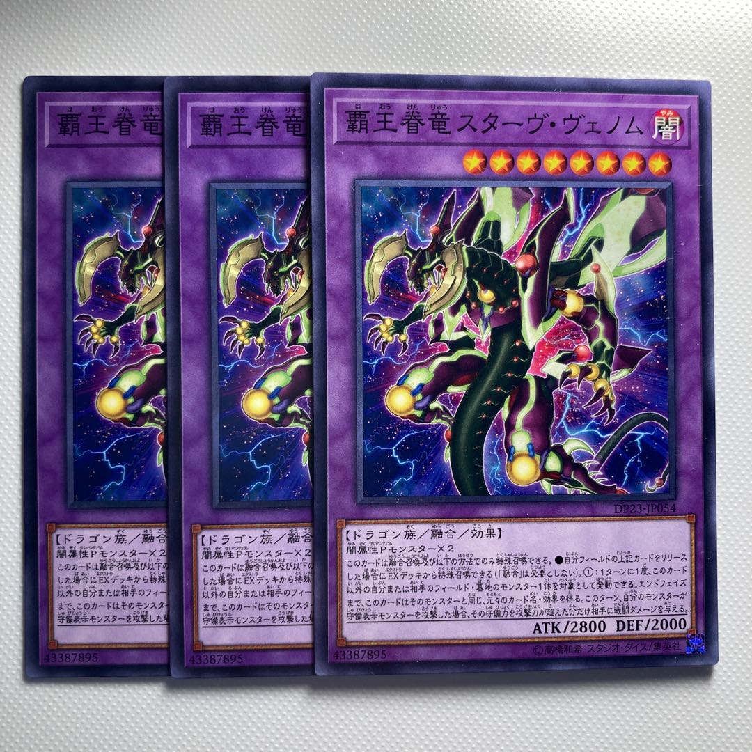 4854 Supreme King Dragon Starving Venom☆6015