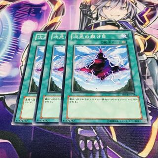 Dimensional Fissure【N】.