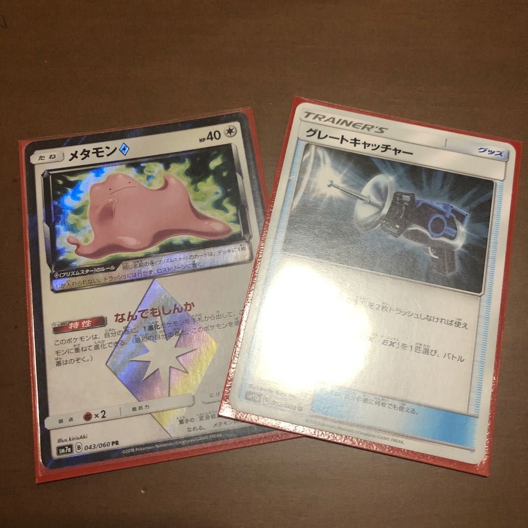 メタモン グレートキャッチャー