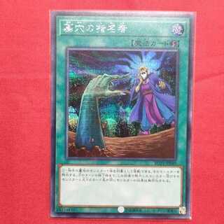 墓穴の指名者 シークレットレア